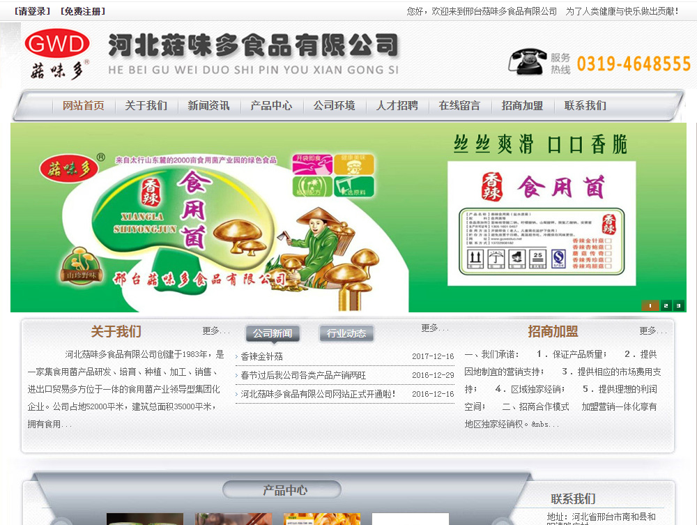 æ²³åŒ—è‡å‘³å¤šé£Ÿå“æœ‰é™å…¬å¸